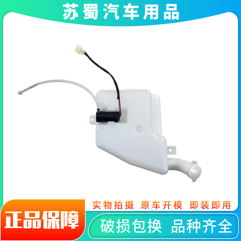 南骏瑞捷泓图雨刮器洗涤器水壶