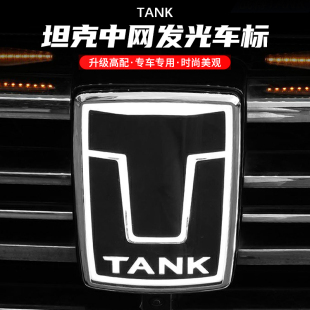 坦克700/300/400/500Hi4-T中网发光标LED灯车标个性改装升级超薄