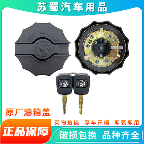 王牌油箱盖原厂汽车配件加油口