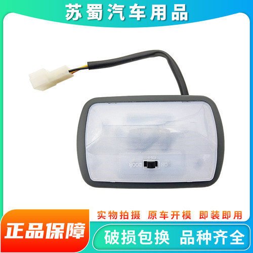 奥普力驾驶室内顶灯汽车配件原厂