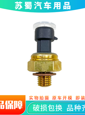 D19TCIE-130002适配大运奥普力云内D19电子机油压力传感器机油塞