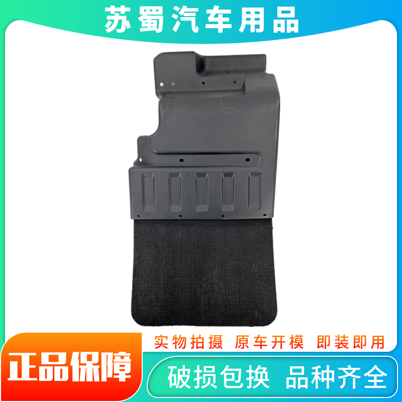 南骏瑞吉瑞捷前轮后挡泥板胶皮
