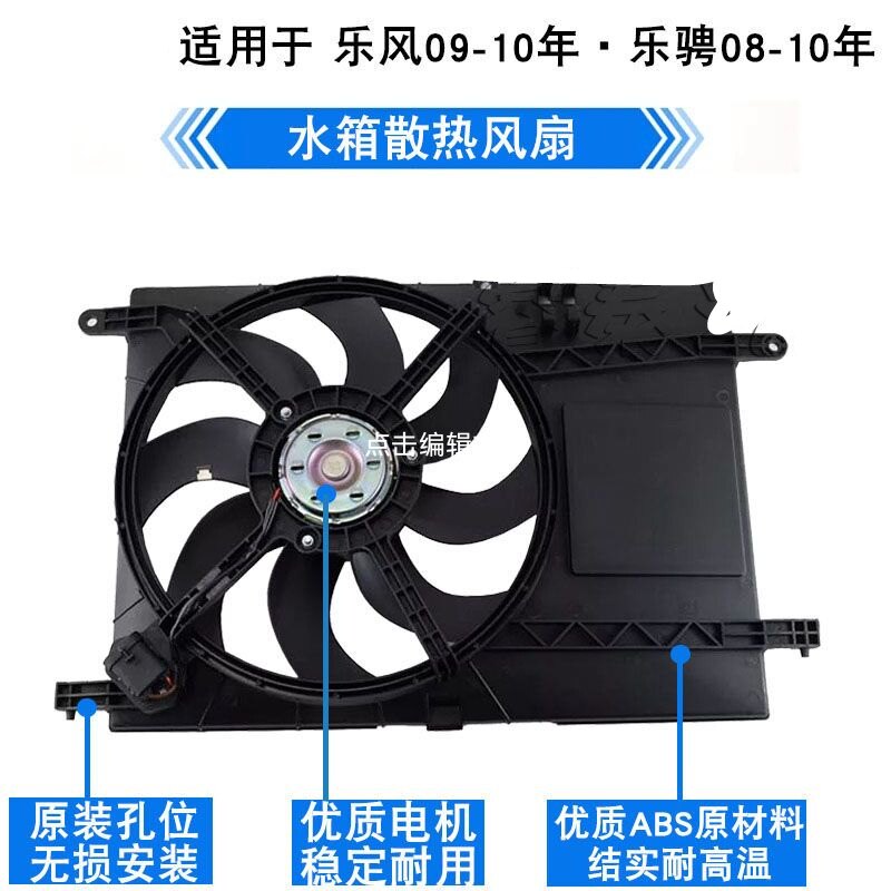适用于雪佛兰科鲁兹电子扇 新老乐风景程水箱空调风扇电子扇总成