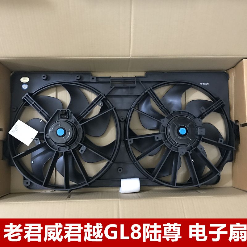 适用别克老君威GL8水箱电子风扇总成陆尊君越皇朝世纪散热电子扇