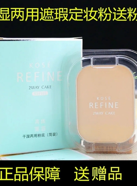 本正品遮瑕高丝粉饼莱菲干湿两用405简装细腻官方粉质定妆粉