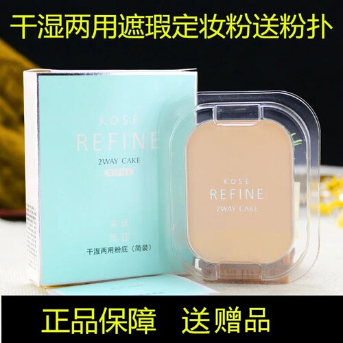 本正品遮瑕高丝粉饼莱菲干湿两用405简装细腻官方粉质定妆粉