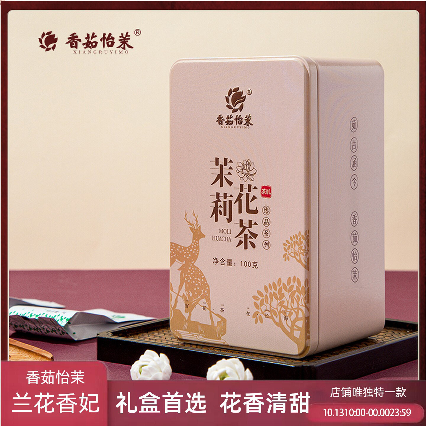 香茹怡茉新茶横县茉莉花茶兰花香妃浓香型特级茉莉花茶100g礼盒装