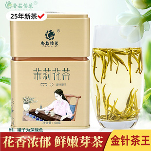 茉莉花茶2025新茶横县三窨清香型金针茶王特级绿茶嫩芽60g送长辈