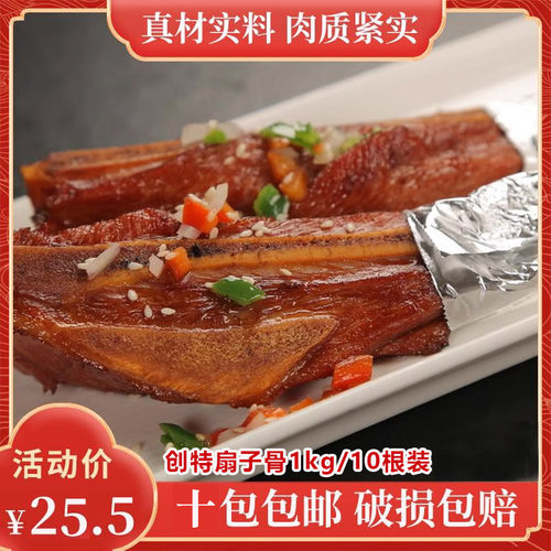 创特扇子骨1kg10根 腌制猪排骨油炸猪肋骨半成品酒店冷冻商用食材