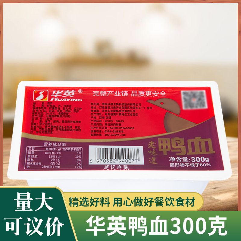 华英低脂鸭血300克x20盒新鲜火锅食材冒菜麻辣烫毛血旺配菜热销