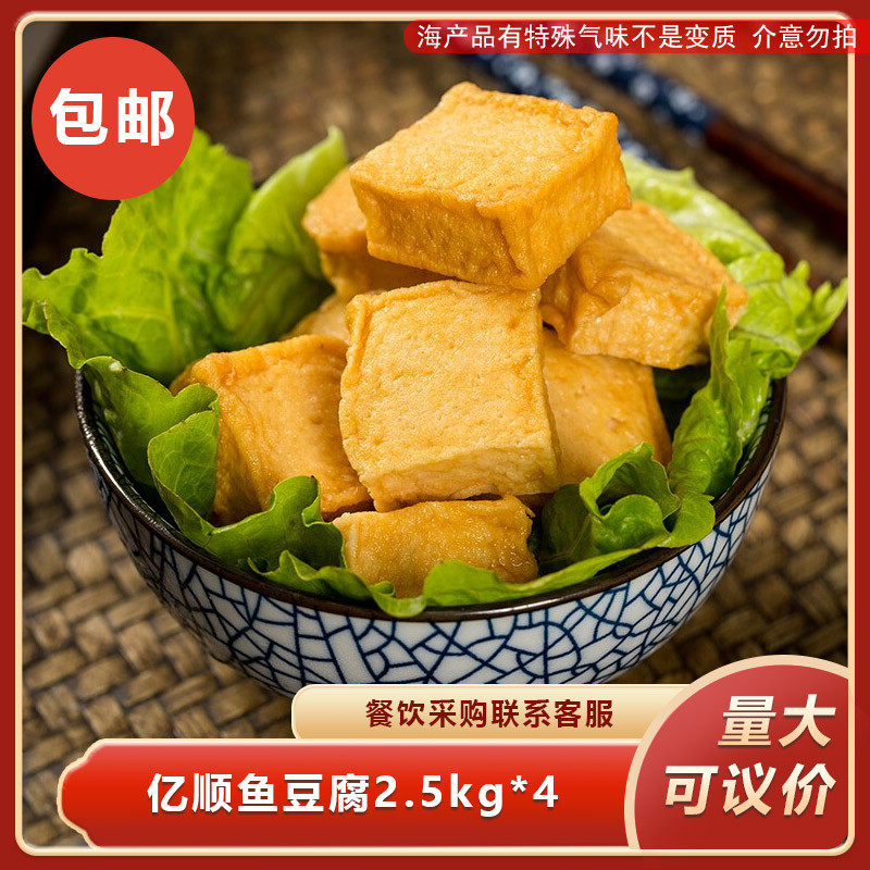 电白亿顺包心鱼豆腐2.5kgx4袋火锅丸子麻辣烫香锅关东煮烧烤商用