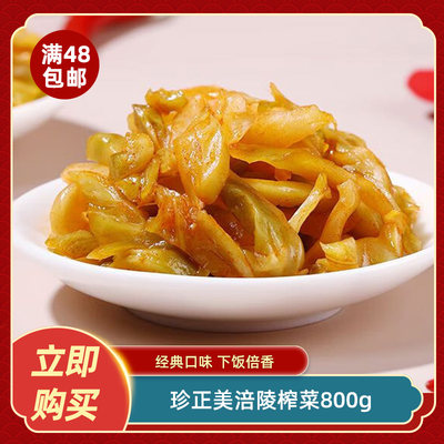 珍正美涪陵榨菜800g榨菜丝榨菜芯咸菜泡菜下饭菜开胃小菜餐饮商用