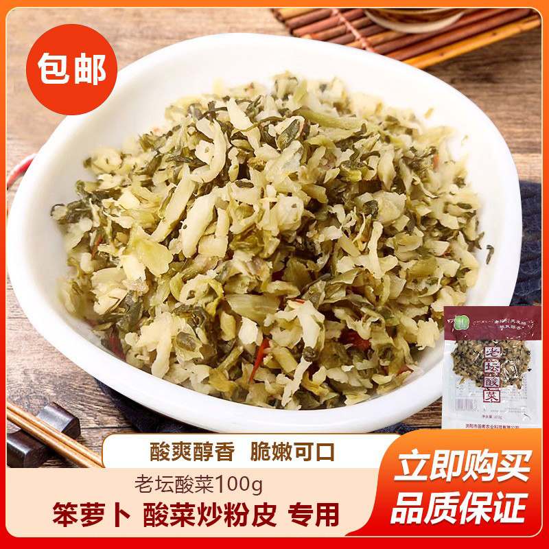 湖南特产酸腌菜老坛下饭菜酸菜笨萝卜浏阳菜酸菜炒粉皮专用调料