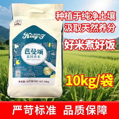中粮金花芭曼颂泰国香米10kg原粮进口20斤皇家粮仓大米长粒茉莉香