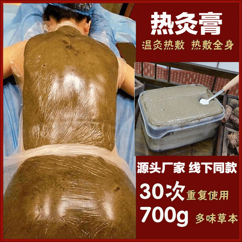 热灸康保健膏700g祛湿排寒全身用