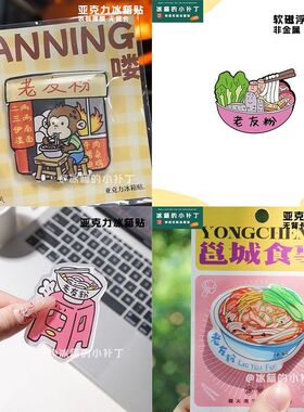 南宁卡通老友粉软磁/亚克力冰箱贴创意家居厨房diy装饰强磁力贴
