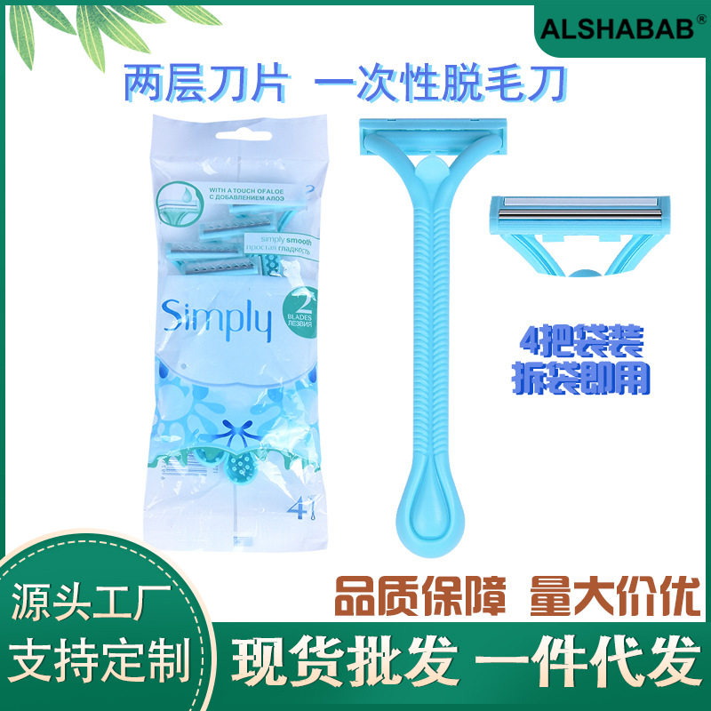 现货4把袋装女士脱毛刀两层刀头剃须刀