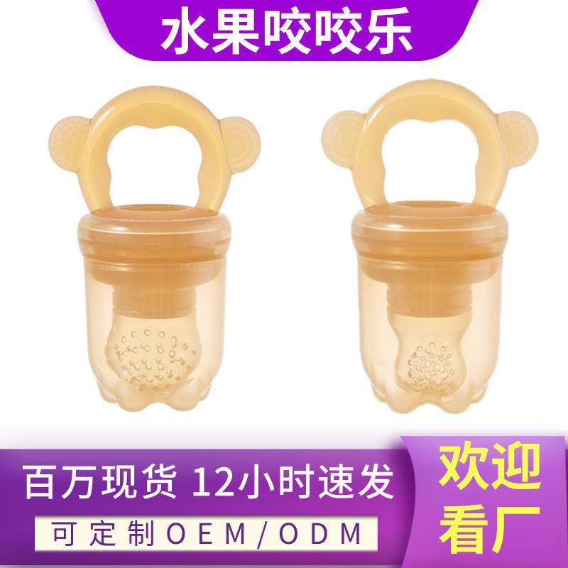 小猴婴儿咬咬乐水果辅食器宝宝果蔬喂养牙胶咬咬乐硅胶食品级跨境