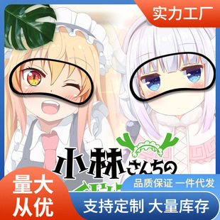 动漫 龙女仆 黄漫老师 叶修 魏无羡 刀剑乱舞 冰垫眼罩漫展ww