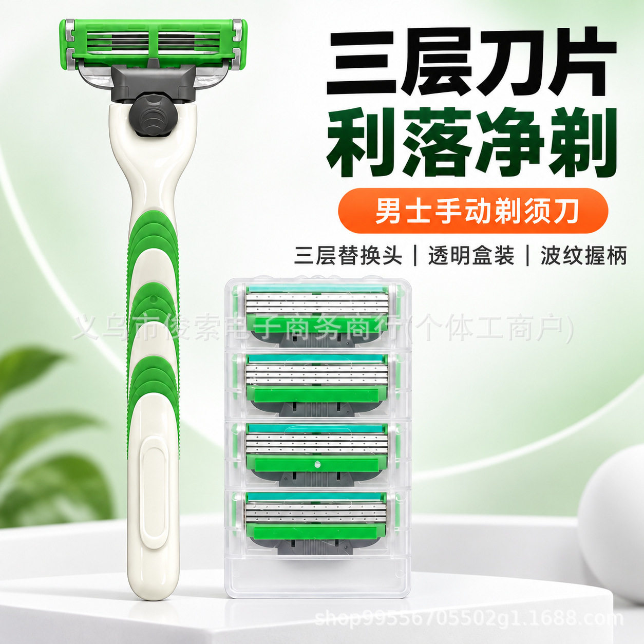 新款手动剃须刀男士绿色三层刀头刮胡刀多层不锈钢刀片全身可水洗