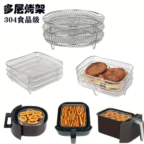 空气炸锅烤架网架304不锈钢Air Fryer Rack多层滤水架食品级