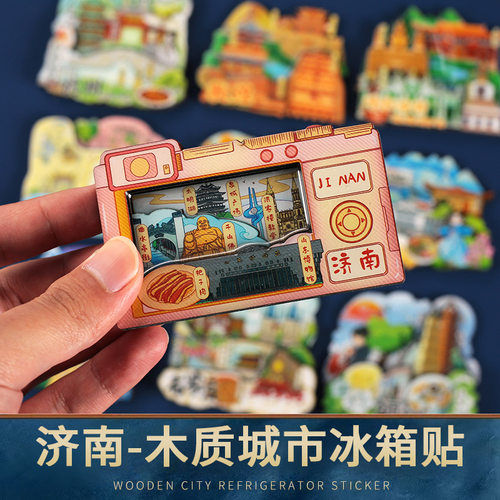 山东济南冰箱贴大明湖千山佛文创旅游纪念品立体城市景点创意礼品