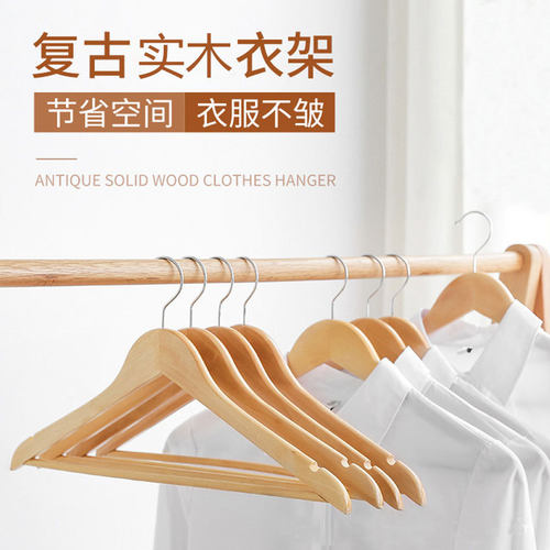 高端实木衣架家用木衣挂服装店木质衣架挂衣晒衣架衣服成人衣架子