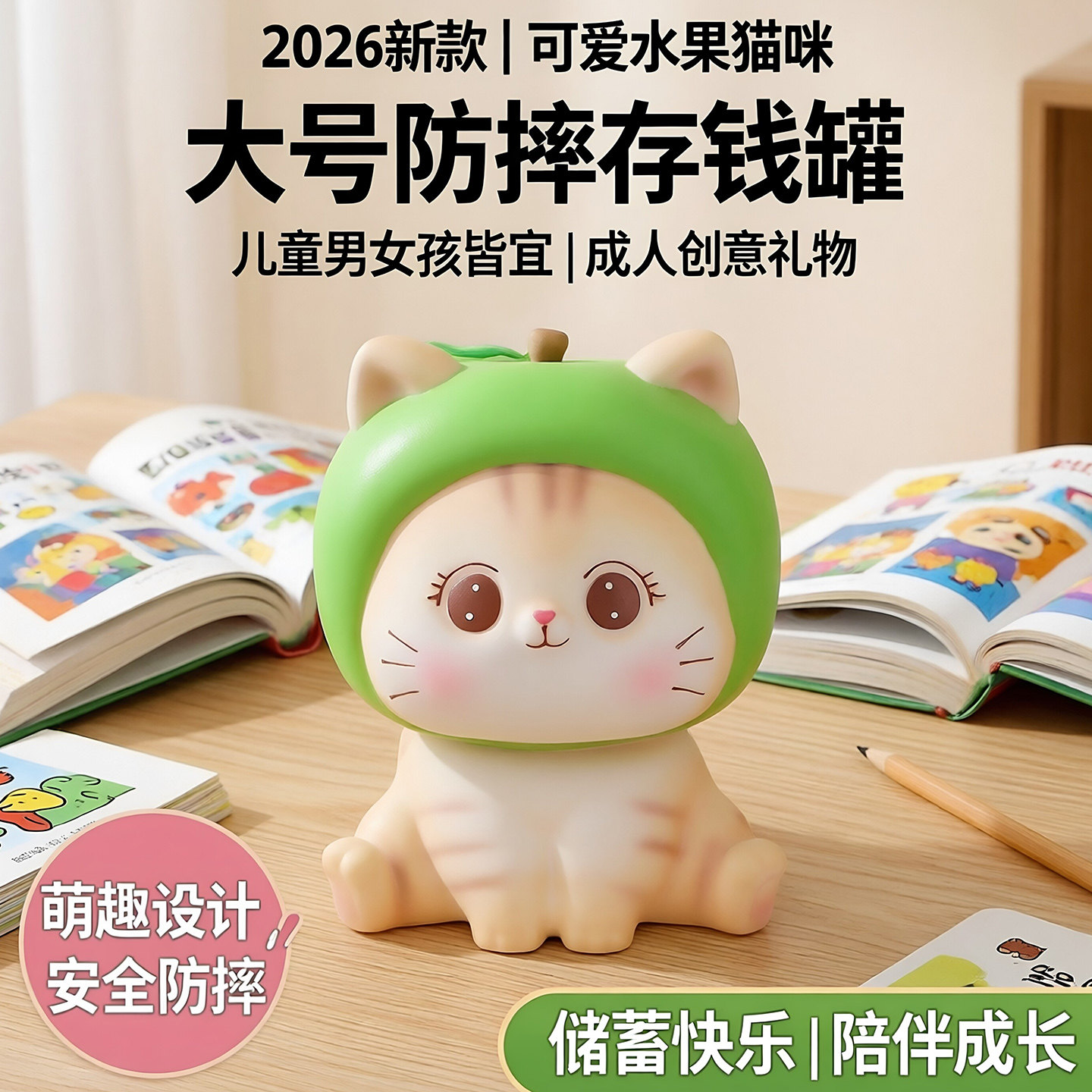 2026年新款大号可爱水果猫咪存钱罐儿童男女孩防摔储钱罐成人礼物