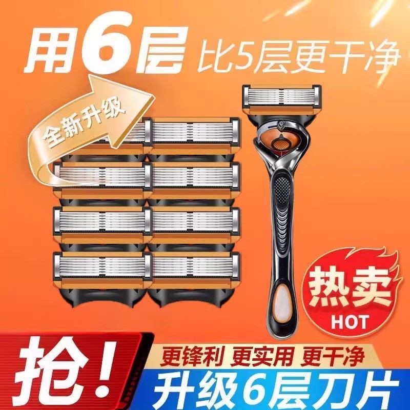 通用原装手动六层不锈钢刮胡刀