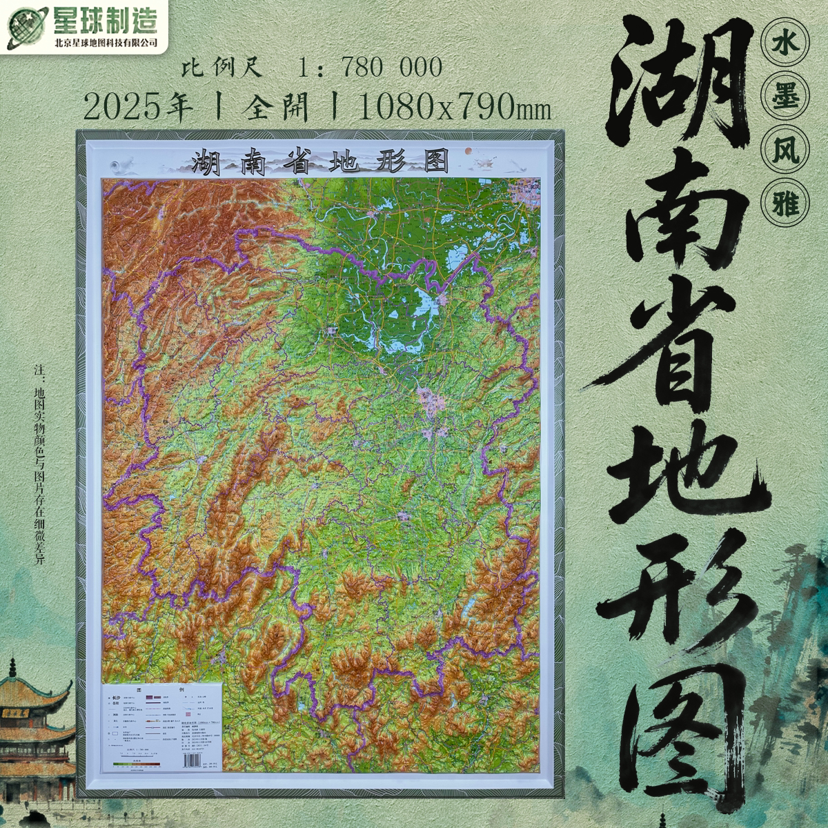 【水墨风雅精雕】湖南省立体地形图 3D凹凸三维立体浮雕 108*79cm