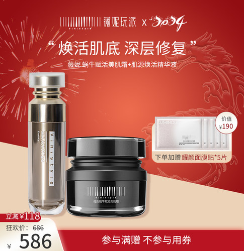 vinistyle薇妮蜗牛赋活美肌霜