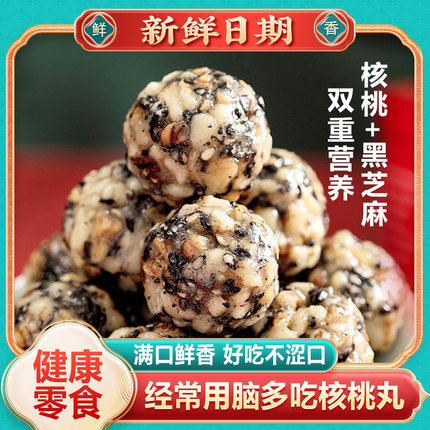核桃丸正品官方旗舰店脆烤黑芝麻丸办公室儿童零食非桑葚枸杞丸子