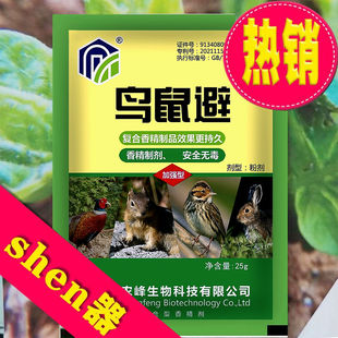 驱鸟剂高效驱鸟鼠兔药粉鸟惧鼠避拌种剂喷撒农田果园防鸟神器
