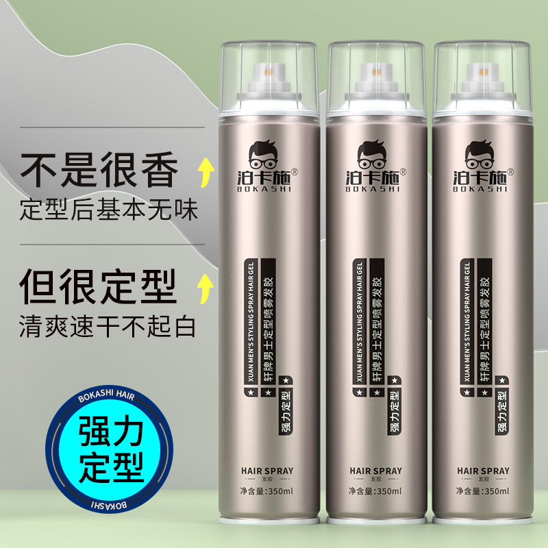 发胶喷雾定型男士啫喱水清香头发持久发型干胶发泥发蜡女自然蓬松,美发护发/假发,定型喷雾,淘宝优惠券,粉丝福利购,淘宝优惠卷