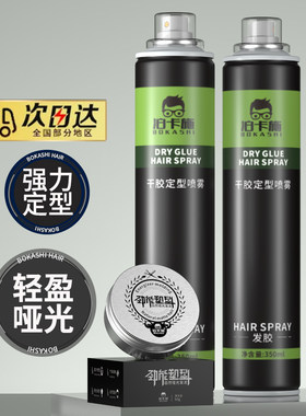 发胶定型喷雾持久清香