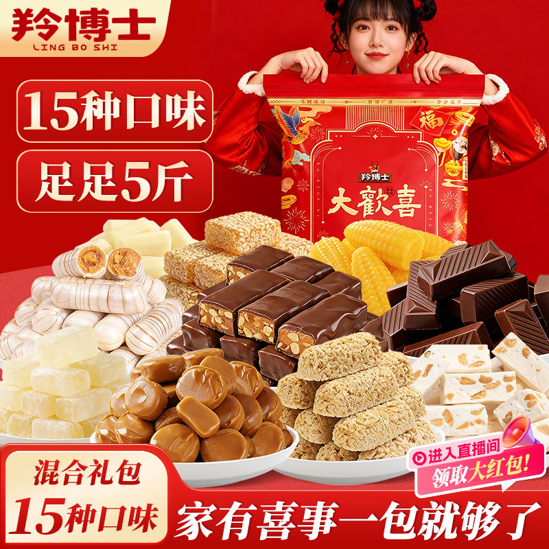 羚博士结婚喜糖散装批发混合口味订婚礼糖果礼盒喜事专用 5 斤装