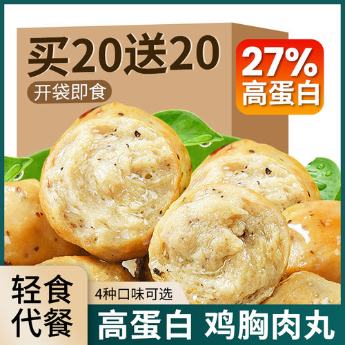 健身鸡肉丸减低脂鸡胸肉丸