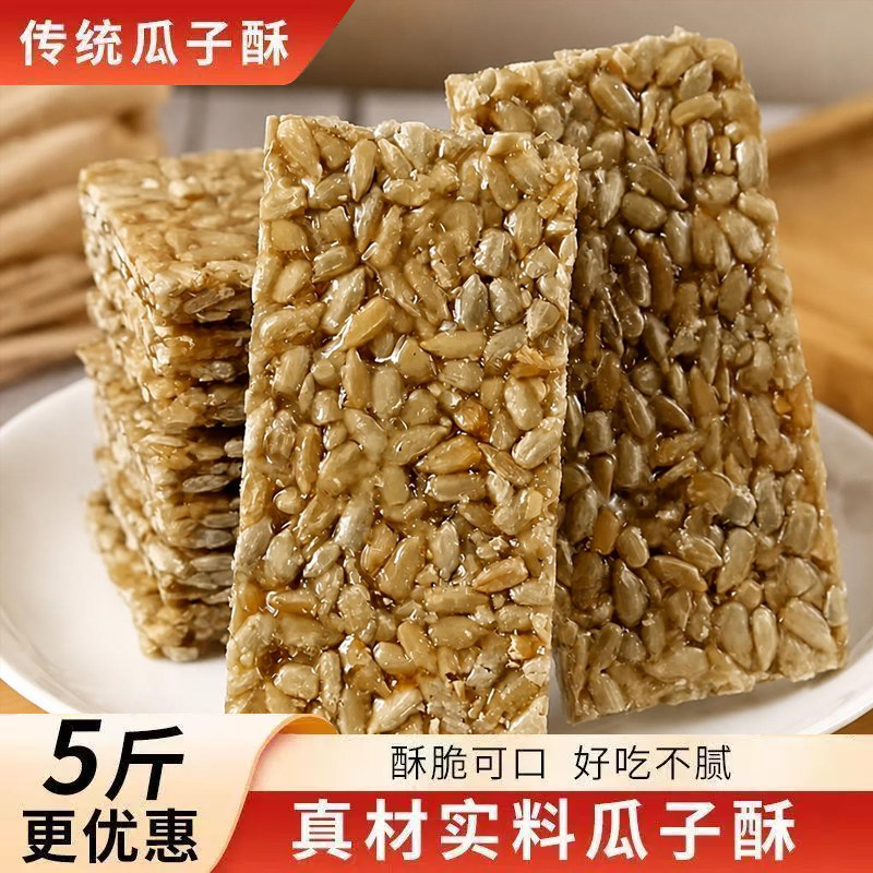 【特惠抢！】五斤瓜子酥图片