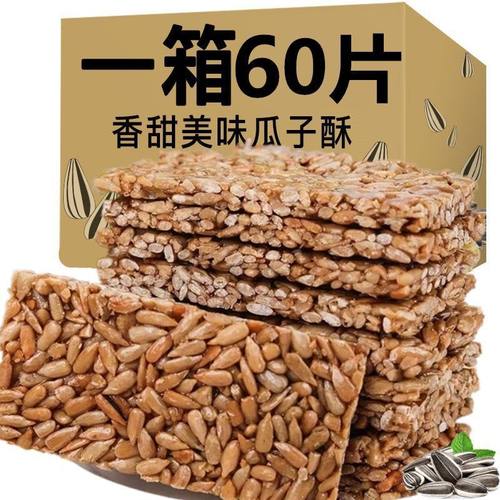 瓜子酥片瓜子仁葵花籽仁饼能量架特产休闲小零食香甜即食充饥食品