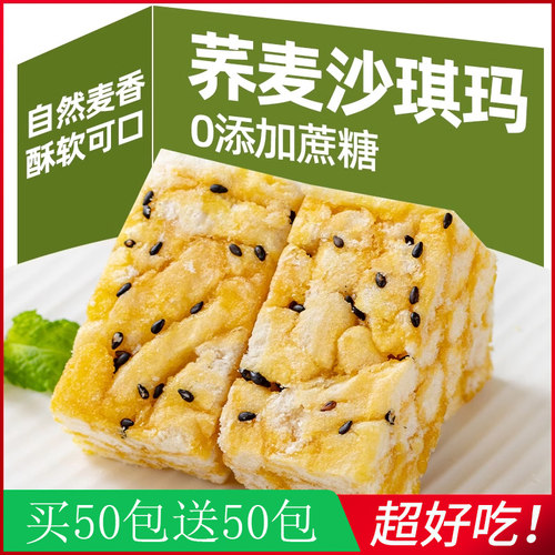 无糖荞麦沙琪玛无蔗糖牛乳奶盖好吃的食品批发整箱休闲解馋小零食