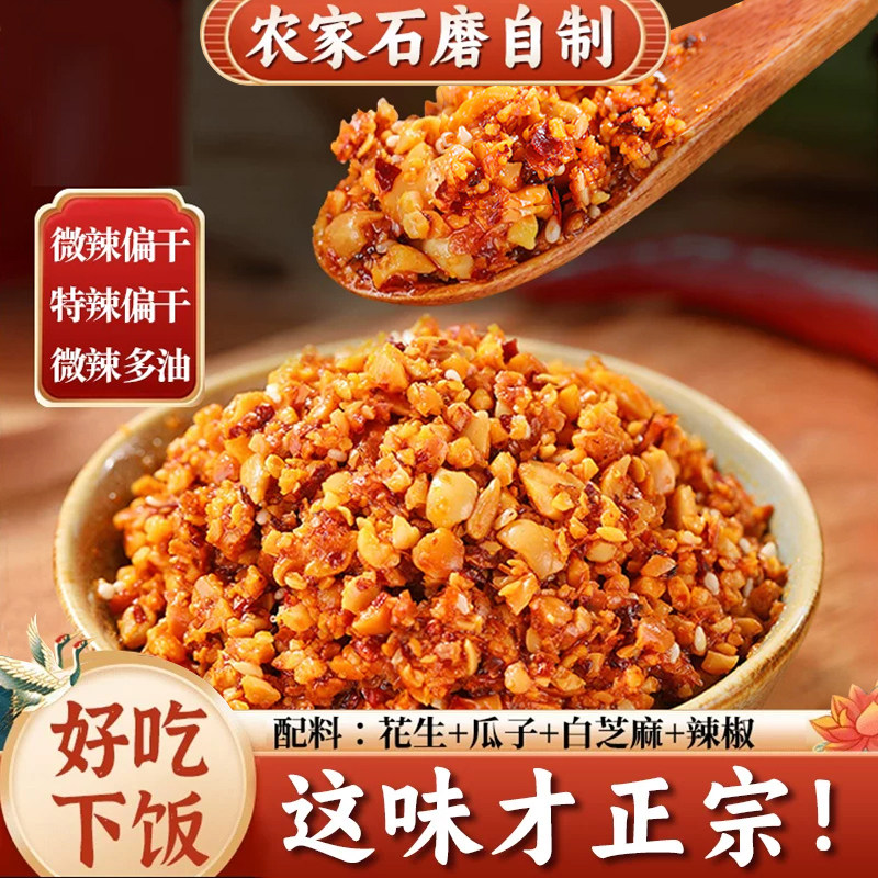 石磨花生辣椒酱山东瓜子芝麻辣酱