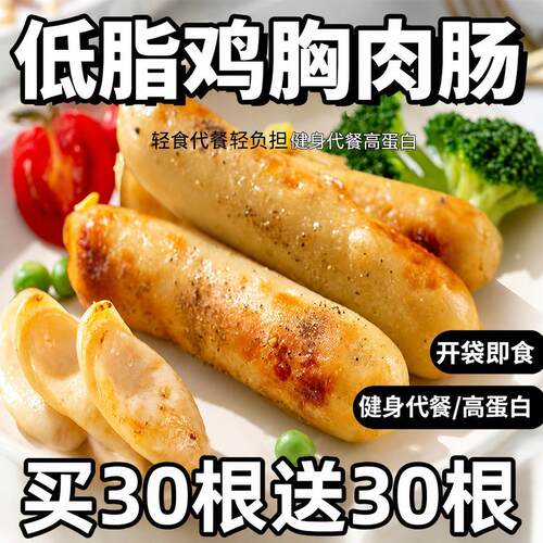 【9.9元18根】低脂鸡肉肠
