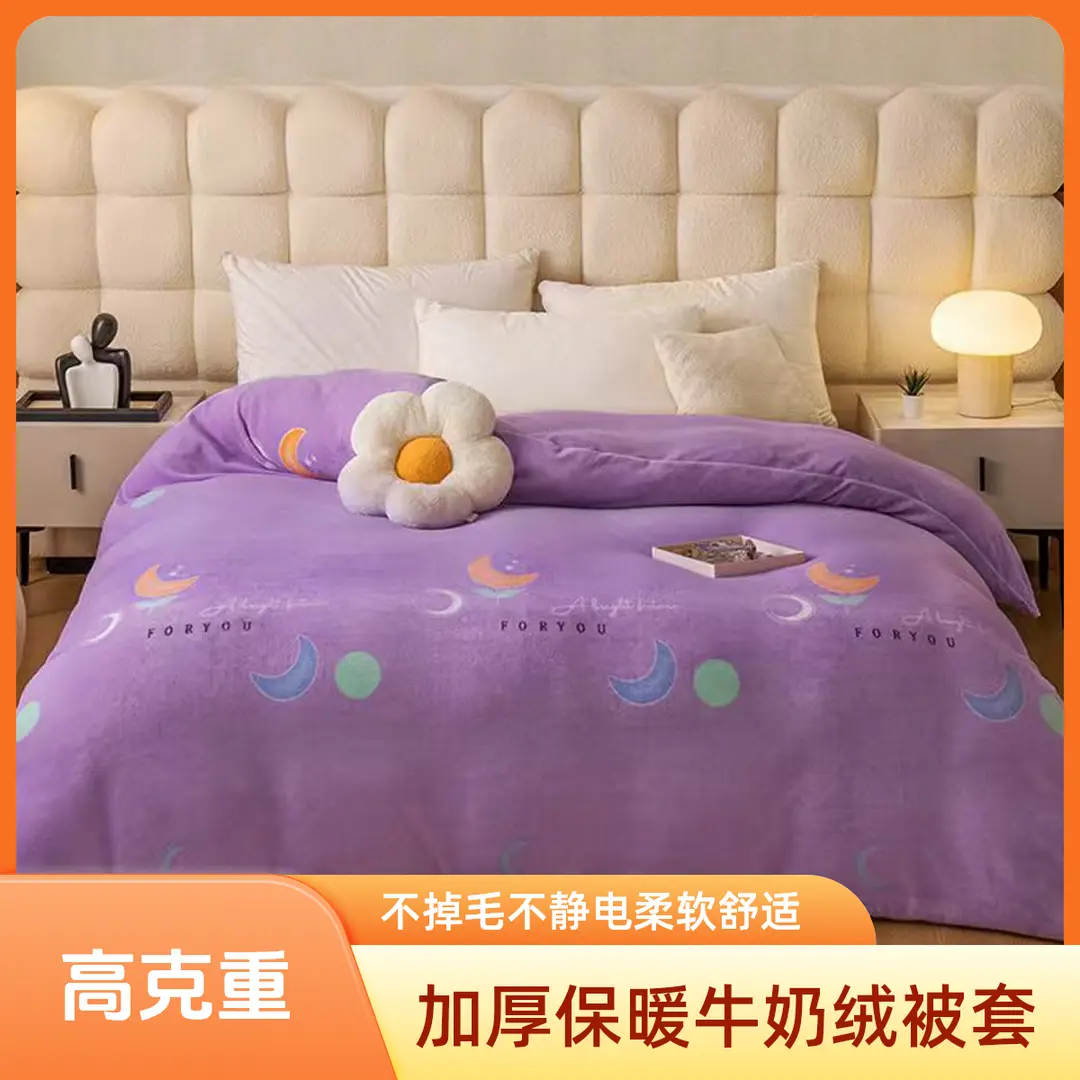 秋冬高克重双面加厚牛奶绒被套