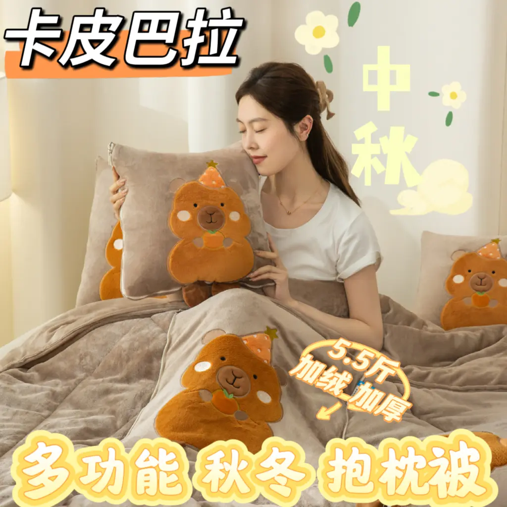 加厚卡皮巴拉-高级灰5.5斤kp两用