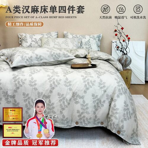 A类棉麻秋冬加厚抗菌可机洗四件