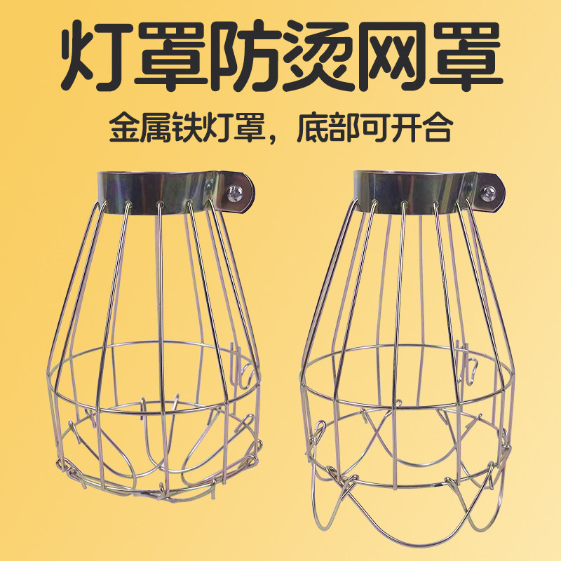 灯罩陶瓷加热灯防烫网陶瓷灯防烫罩外壳通用圆形小号隔热保护罩网