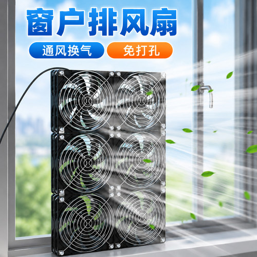 窗户排风扇免打孔通风换气排气扇