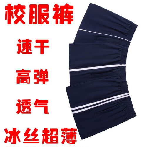 冰丝校服裤子藏青色夏季薄运动裤