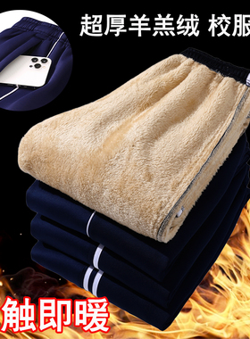 秋冬季校服裤子加绒加厚藏青色初高中小学生一道杠男女校裤羊羔绒