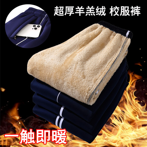 秋冬校服裤子加绒加厚藏青色直筒